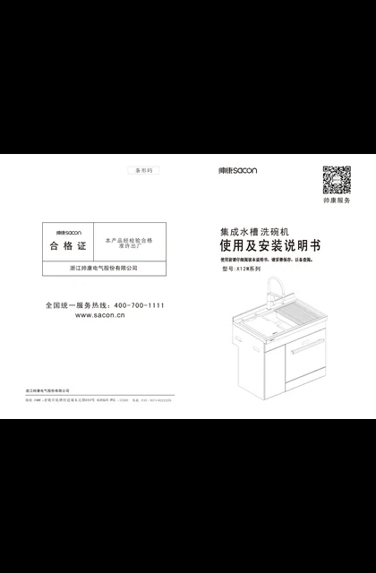 sacon 帅康 X12W
